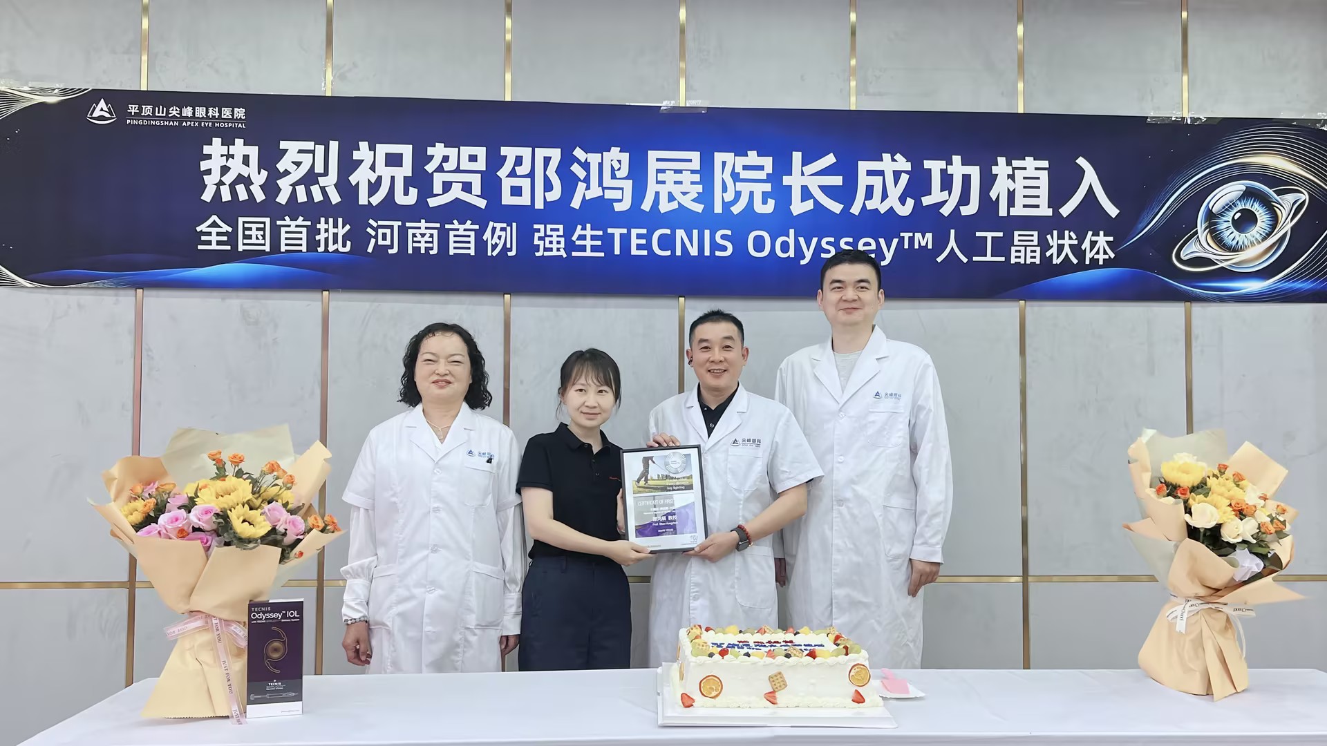 尖峰眼科成功完成首例奥德赛全视程晶体植入